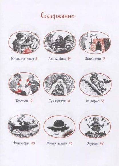 Фотография книги "Николай Носов: Живая шляпа"