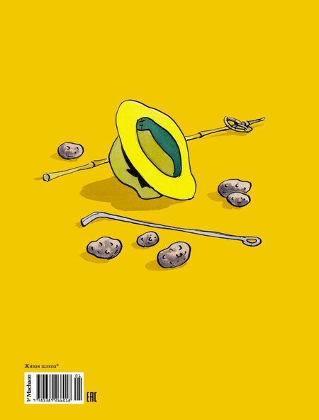 Фотография книги "Николай Носов: Живая шляпа"