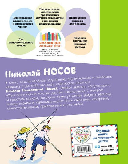 Фотография книги "Николай Носов: Живая шляпа"
