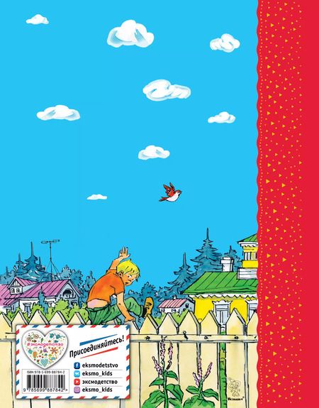 Фотография книги "Николай Носов: Живая шляпа"