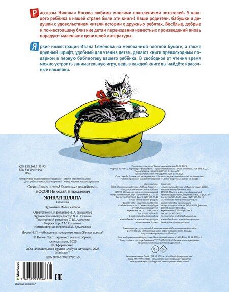 Фотография книги "Николай Носов: Живая шляпа"