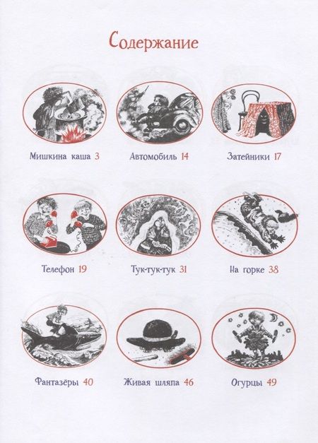 Фотография книги "Николай Носов: Живая шляпа"