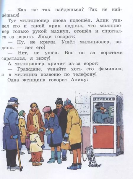 Фотография книги "Николай Носов: Живая шляпа"
