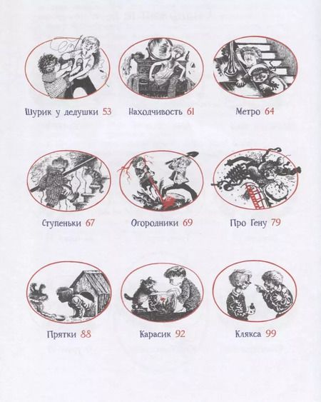 Фотография книги "Николай Носов: Живая шляпа"