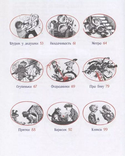 Фотография книги "Николай Носов: Живая шляпа"