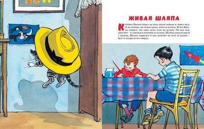 Фотография книги "Николай Носов: Живая шляпа"