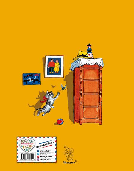 Фотография книги "Николай Носов: Живая шляпа: рассказы"