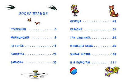 Фотография книги "Николай Носов: Живая шляпа: рассказы"