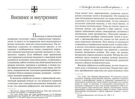 Фотография книги "Николай Новиков: Меч воина. Внутренний подвиг мирянина и инока"