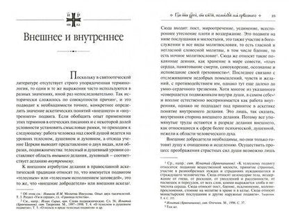 Фотография книги "Николай Новиков: Меч воина. Внутренний подвиг мирянина и инока"