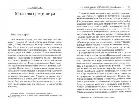Фотография книги "Николай Новиков: Молитва Иисусова. Опыт двух тысячелетий. В 4-х томах. Том 1"
