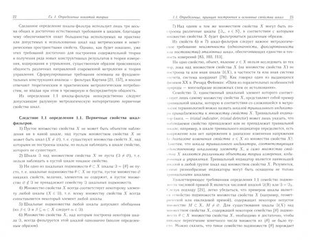 Фотография книги "Николай Новиков: Основы теории информационно-измерительных и управляющих систем"