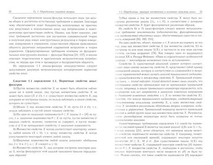 Фотография книги "Николай Новиков: Основы теории информационно-измерительных и управляющих систем"