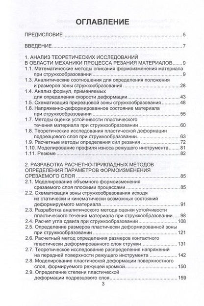 Фотография книги "Николай Огарков: Расчетные методы в прикладной механике процесса резания. Монография"