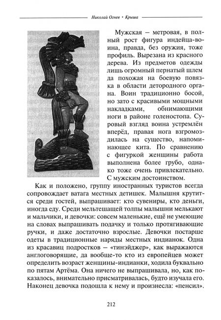 Фотография книги "Николай Огнев: Крыша. Книга 2. Несравненная Мексика"