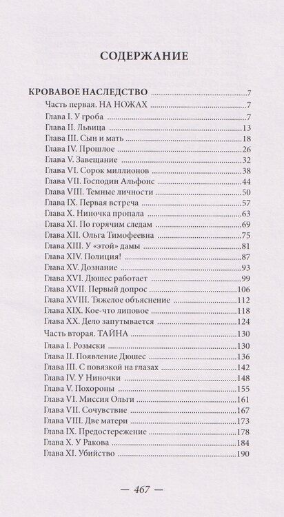 Фотография книги "Николай Осипович: Кровавое наследство"