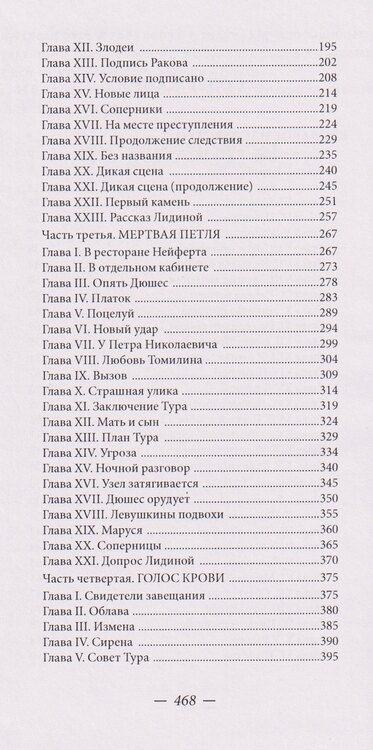 Фотография книги "Николай Осипович: Кровавое наследство"