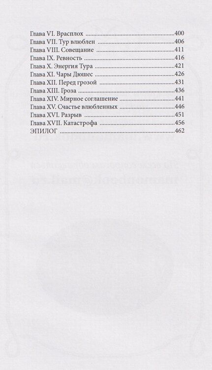 Фотография книги "Николай Осипович: Кровавое наследство"