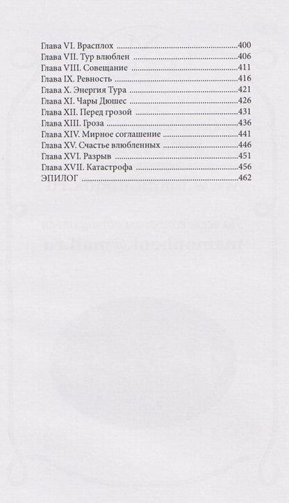 Фотография книги "Николай Осипович: Кровавое наследство"