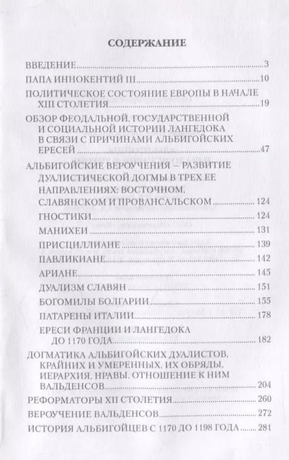 Фотография книги "Николай Осокин: Альбигойцы. Начало истории и учение"