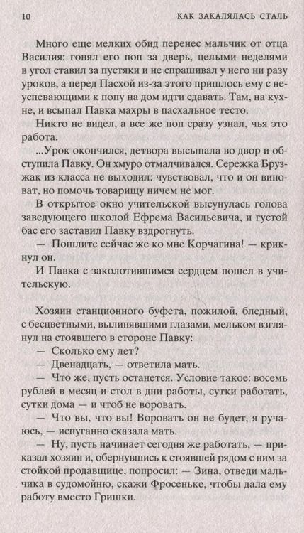 Фотография книги "Николай Островский: Как закалялась сталь"