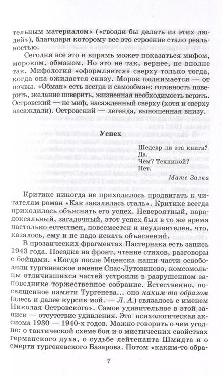 Фотография книги "Николай Островский: Как закалялась сталь"