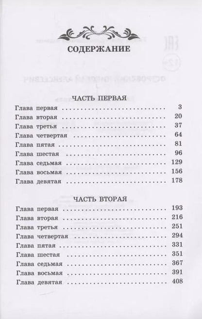 Фотография книги "Николай Островский: Как закалялась сталь: роман"