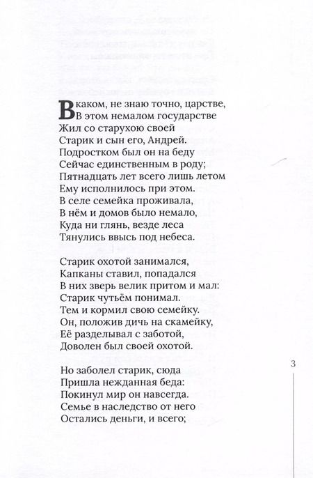 Фотография книги "Николай Овчинников: Волшебное кольцо"