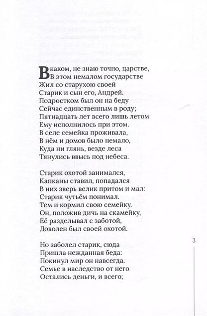 Фотография книги "Николай Овчинников: Волшебное кольцо"