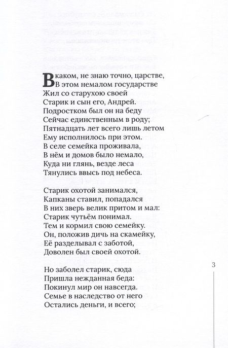 Фотография книги "Николай Овчинников: Волшебное кольцо"