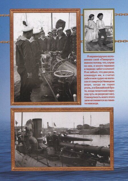 Фотография книги "Николай Пахомов: Миноносцы типа "Пернов" 1889-1923 гг."