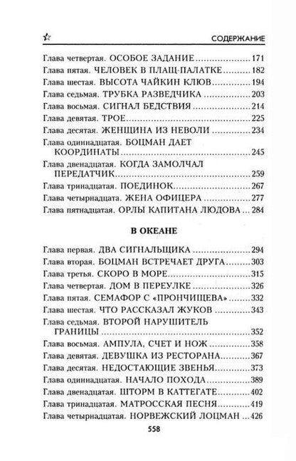 Фотография книги "Николай Панов: Орлы капитана Людова: романы"
