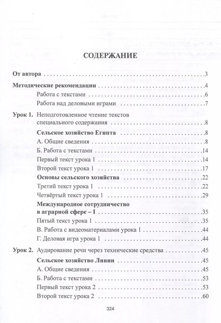 Фотография книги "Николай Пантюхин: Арабский язык. Мировые аграрные рынки. Учебник для вузов. В трех частях. Часть 1"
