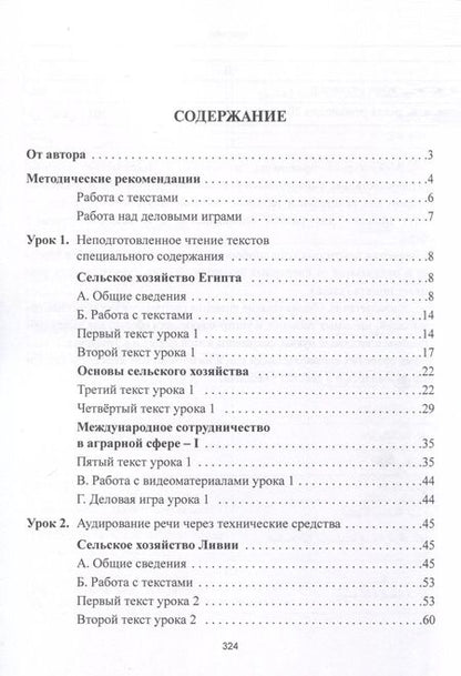 Фотография книги "Николай Пантюхин: Арабский язык. Мировые аграрные рынки. Учебник для вузов. В трех частях. Часть 1"