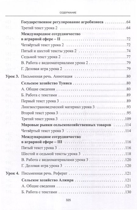 Фотография книги "Николай Пантюхин: Арабский язык. Мировые аграрные рынки. Учебник для вузов. В трех частях. Часть 1"