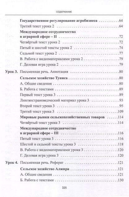 Фотография книги "Николай Пантюхин: Арабский язык. Мировые аграрные рынки. Учебник для вузов. В трех частях. Часть 1"