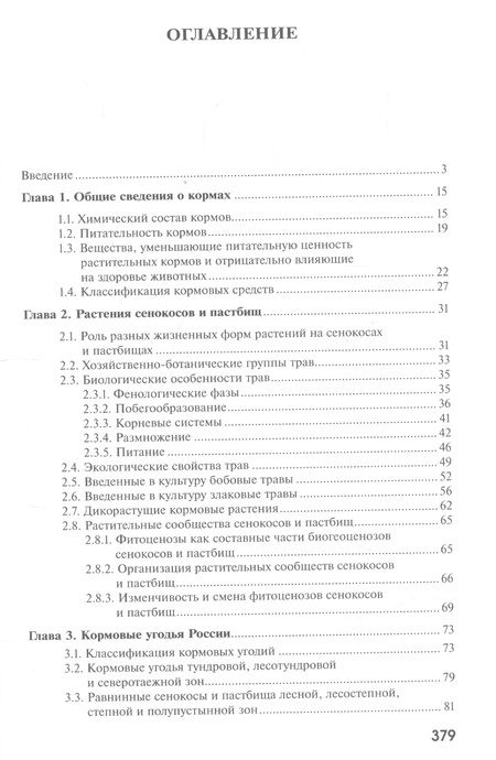 Фотография книги "Николай Парахин: Кормопроизводство. Учебник"