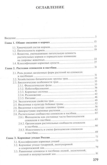 Фотография книги "Николай Парахин: Кормопроизводство. Учебник"