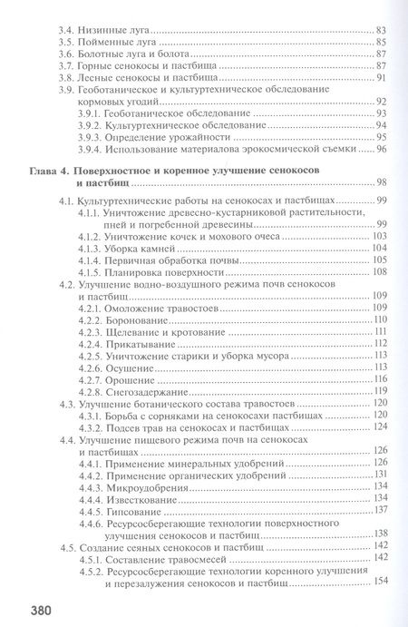 Фотография книги "Николай Парахин: Кормопроизводство. Учебник"