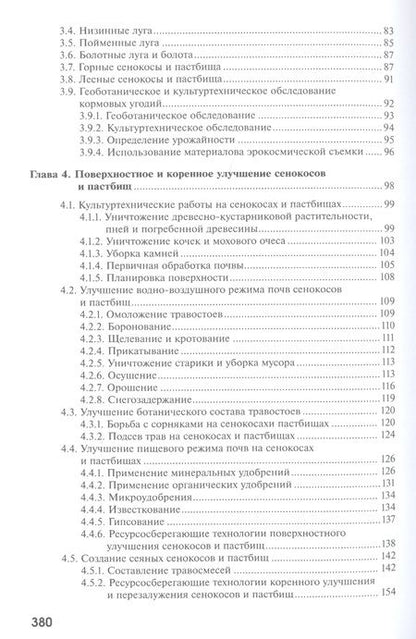 Фотография книги "Николай Парахин: Кормопроизводство. Учебник"