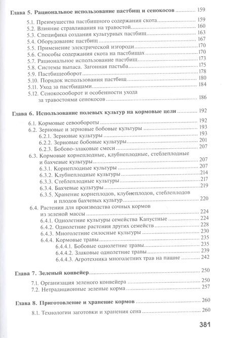 Фотография книги "Николай Парахин: Кормопроизводство. Учебник"