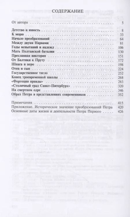Фотография книги "Николай Павленко: Петр I"
