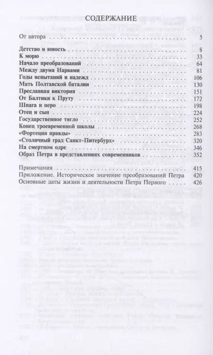 Фотография книги "Николай Павленко: Петр I"