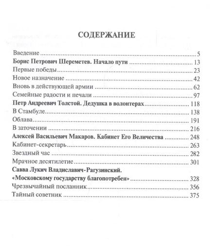 Фотография книги "Николай Павленко: Птенцы гнезда Петрова."