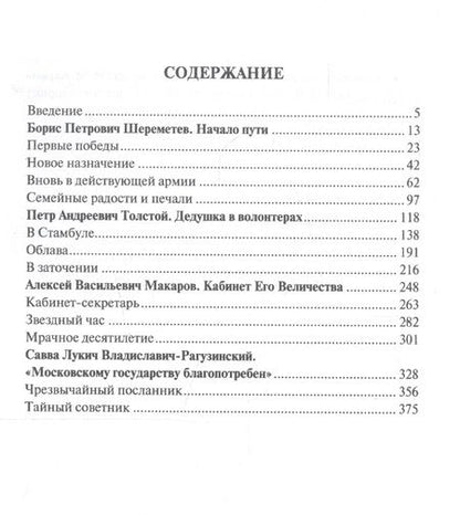 Фотография книги "Николай Павленко: Птенцы гнезда Петрова."