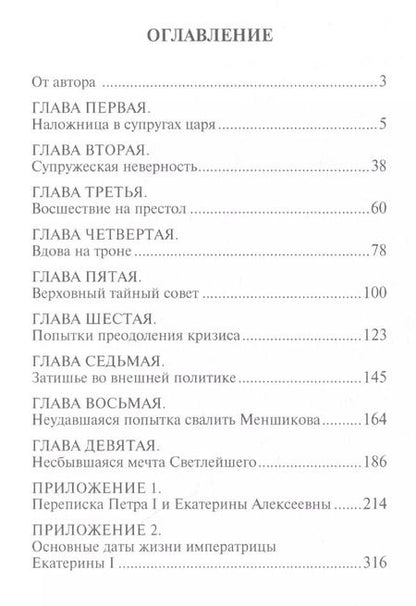 Фотография книги "Николай Павленко: Екатерина I."
