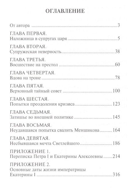 Фотография книги "Николай Павленко: Екатерина I."
