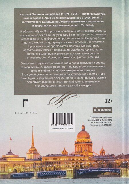 Фотография книги "Николай Павлович: Душа Петербурга"