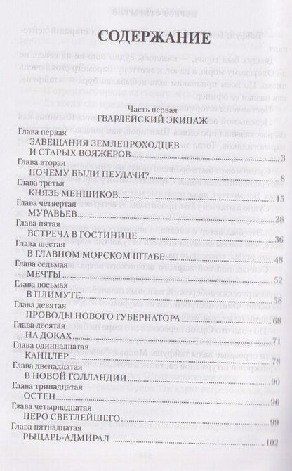 Фотография книги "Николай Павлович: Первое открытие"