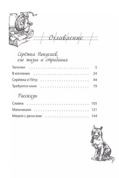 Фотография книги "Николай Печерский: Мальчишки"